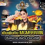 ทางเข้าmgm99win